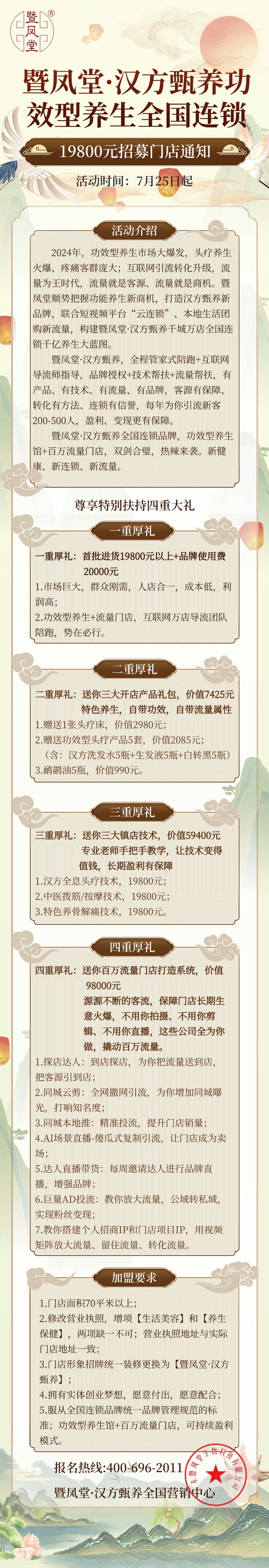 养生保健推拿馆促销活动中国风长图海报 (1).jpg