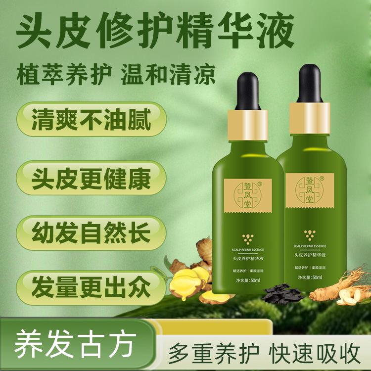 暨凤堂头皮养护精华液